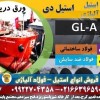 gla -ورق دریایی-ورق دریایی gla-فولاد ضد خوردگی