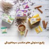 دمنوش برای سرماخوردگی