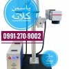 لیزر حکاکی شرکت ویژن پیک با فروش اقساطی
