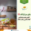 دمنوش برای کاهش قندخون