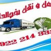 حمل و نقل و باربری یخچالداران شاهرود