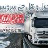 حمل و نقل و باربری یخچالداران رامسر