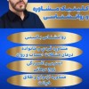 روانشناس بالینی مشاور خانواده در رباط کریم