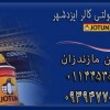 فروش واجرای رنگ جوتن(نمایندگی مرکزی تهرانپارس)