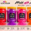 پودر فلور قرمز ایلیاکالر