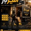 بهترین حمل و نقل و باربری در خشکبیجار☎️09010309249