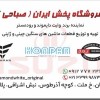 لوازم یدکی ایسوزو
