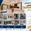 بهترین شرکت بازسازی ساختمان در تهران | ایتوک