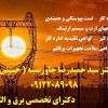 گواهی تائیدیه اداره کار – بازرسی صاعقه گیر و ارت