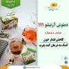 خرید اینترنتی دمنوش آرتیشو در مازندران