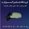 قطعات یدکی برلیانس کراس Brilliance