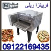 فرپیتزای ریلی اقساطی