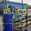 سیستم های تصفیه آب و فلضلاب صنعتی