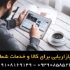 بازاریابی برای لوازم خودرو، ابزار و لوازم اداری