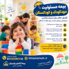 بیمه مسئولیت مهدکودک و کودکستان تضمین آرامش خاطر