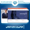 طراحی سایت فروشگاهی در اصفهان به روش های ویژه