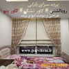 بارلی دوخت پرده شیک و روبالشتی و کاور تشک و پتو