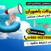 بست بلوک هبلکس - بست تخت بلوک هبلکس - بلوک هبلکس