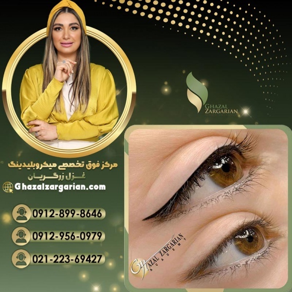 خط چشم دائم با استاد غزل زرگریان