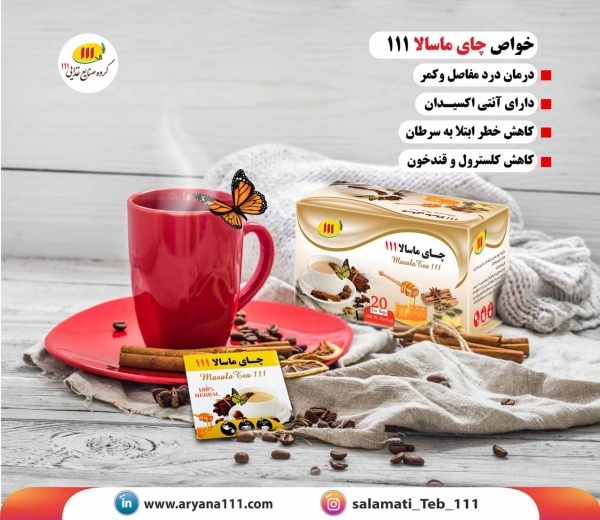 چای ماسالا