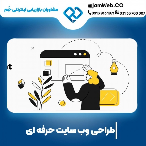 طراحی سایت در کردستان و سنندج با جَم
