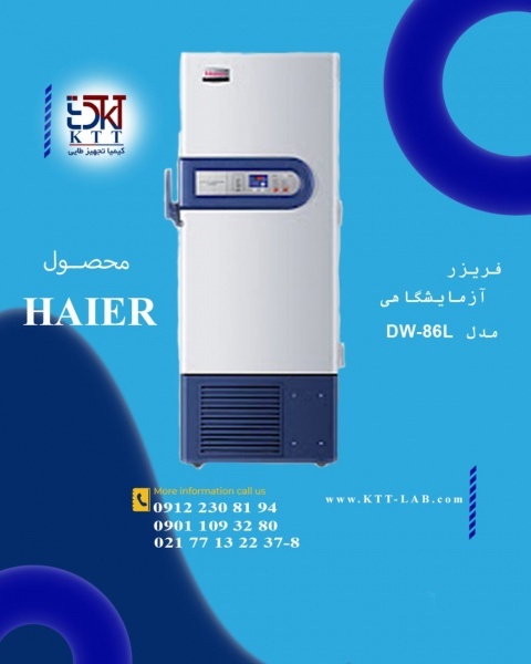قیمت یخچال منفی 86 آزمایشگاهی