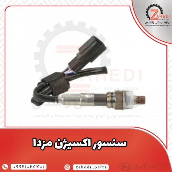 خرید ارزان  لوازم یدکی مزدا
