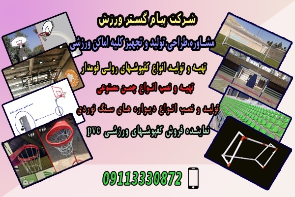 فروش تجهیزات لوازم فوتسال و فوتبال
