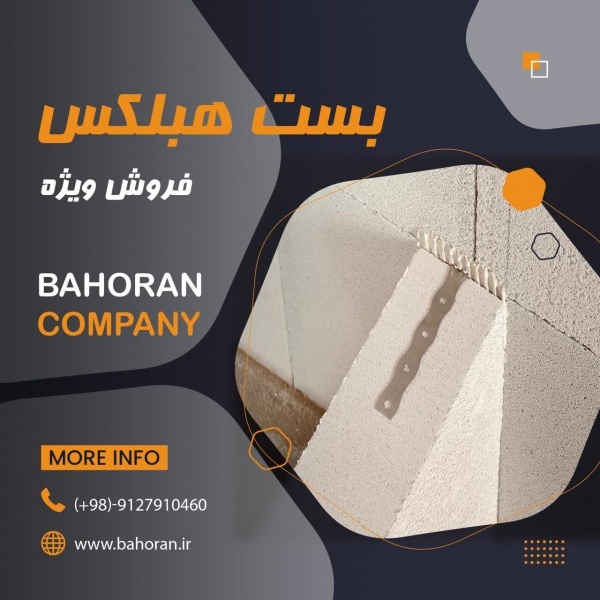 بست بلوک سبک هبلکس