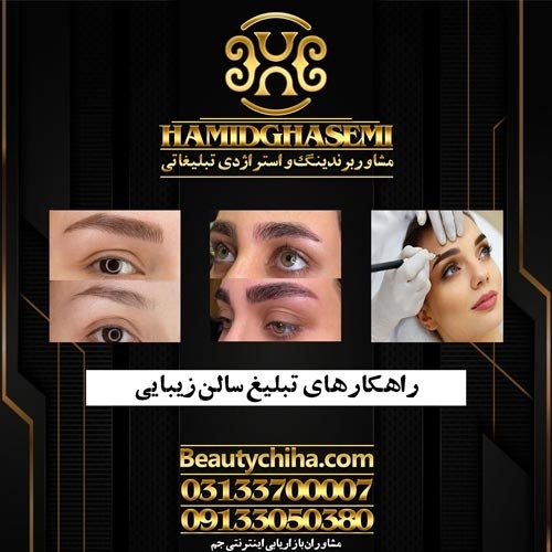 برندینگ سالن زیبایی توسط تیم حرفه ای جم