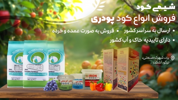 کود سولفات آهن کریستالی شیمی کود شاپ