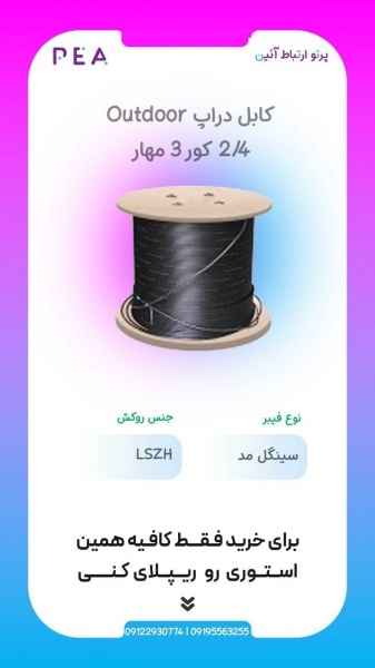 کابل دراپ تاییدیه دار  فیبرنوری