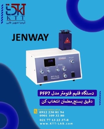 تجهیزات آزمایشگاه دستگاه فلیم‌فتومتر ازJENWAY