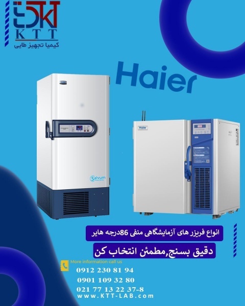 فریزر آزمایشگاهی 86- با ظرفیت 350لیتر