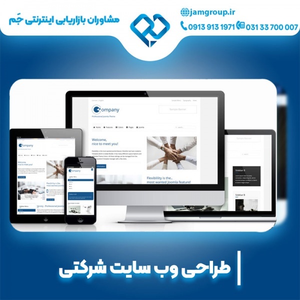 طراحی سایت شرکتی در اصفهان با بهترین طراحان