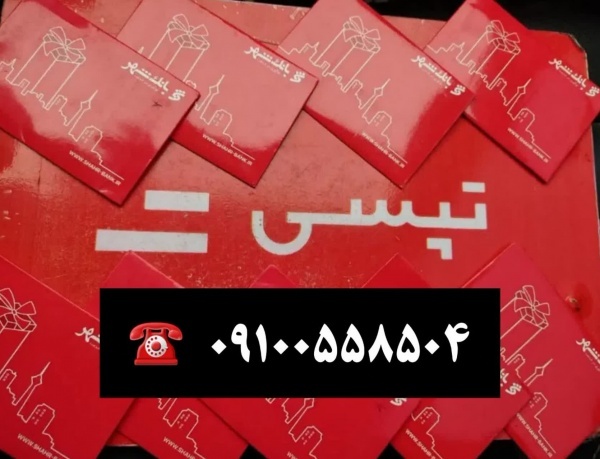 استخدام و ثبت نام رایگان راننده تپسی + هدیه نقدی