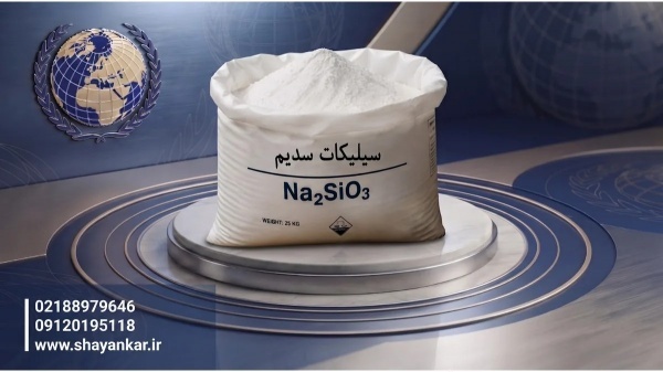 سیلیکات سدیم گرید صنعتی برای فرمولاسیون اقتصادی و
