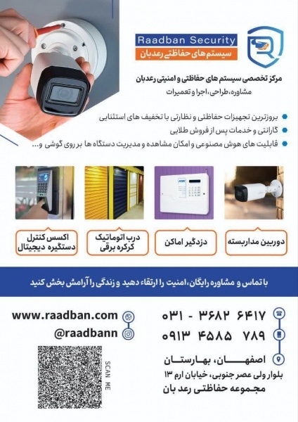 مرکز تخصصی دوربین مداربسته و دزدگیر اماکن رعدبان