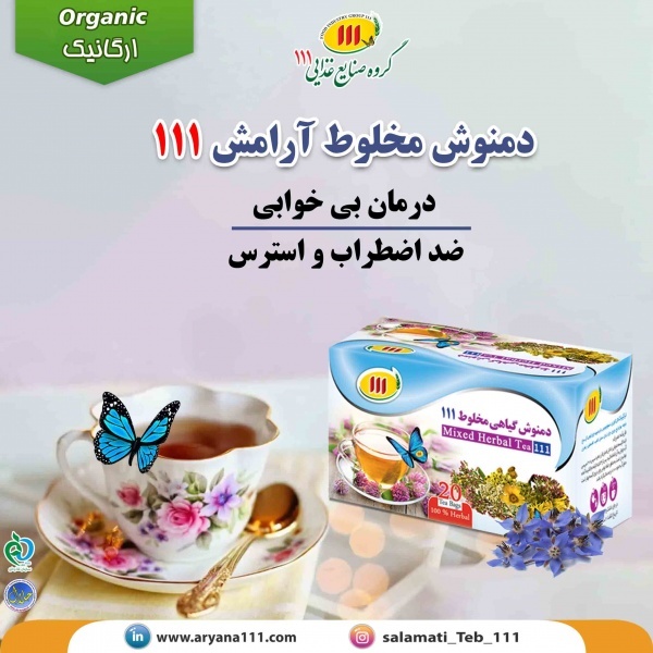 دمنوش آرامش