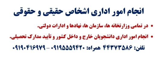 انجام امور اداری اشخاص حقیقی و حقوقی