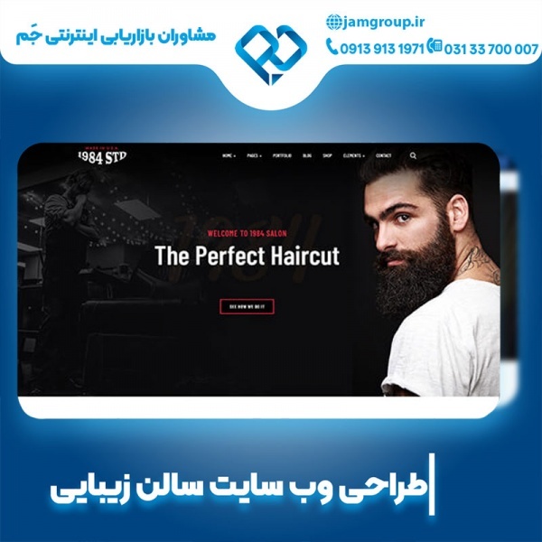 طراحی سایت سالن زیبایی به صورت تخصصی