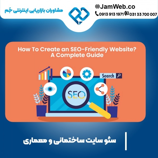 بهینه سازی سایت ساختمانی و معماری با سحر قاسمی