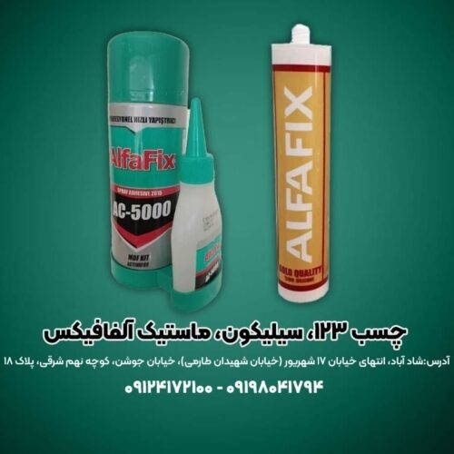 چسب یک دو سه سیلیکون و ماستیک آلفافیکس
