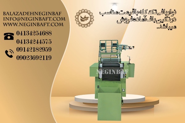 واردات و فروش دستگاه نواربافی