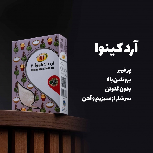 آرد دانه کینوا