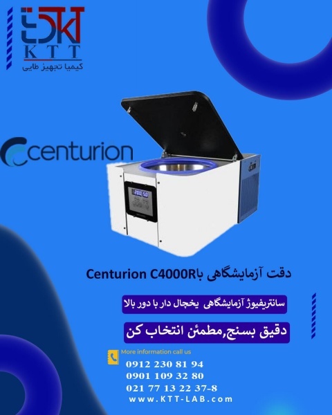 فروش و تامین Centurion C4000Rتوسط نمایندگی تجهیزات