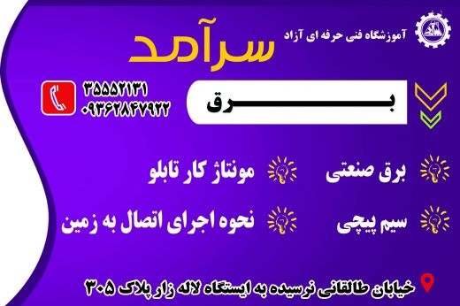 آموزش برق صنعتی