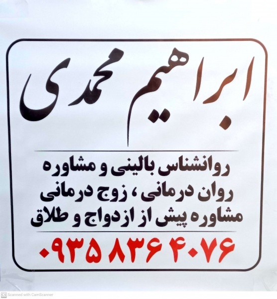 مشاور تلفنی روانشناس آنلاین در رباط کریم پرند