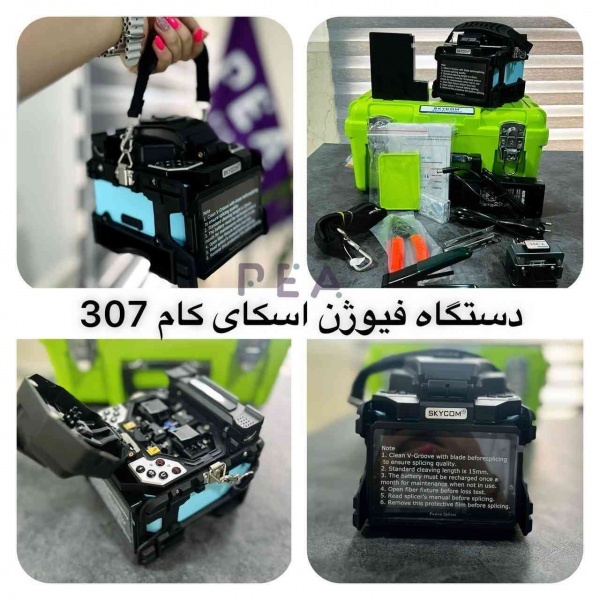 دستگاه  فیوژن اسکای کام 6 موتوره مدل  SKYCOM T-317