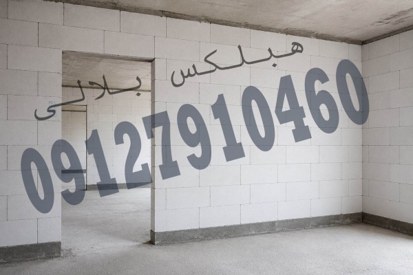 فروش مستقیم و بدون واسطه بلوک هبلکس (AAC) استاندارد - ارسال